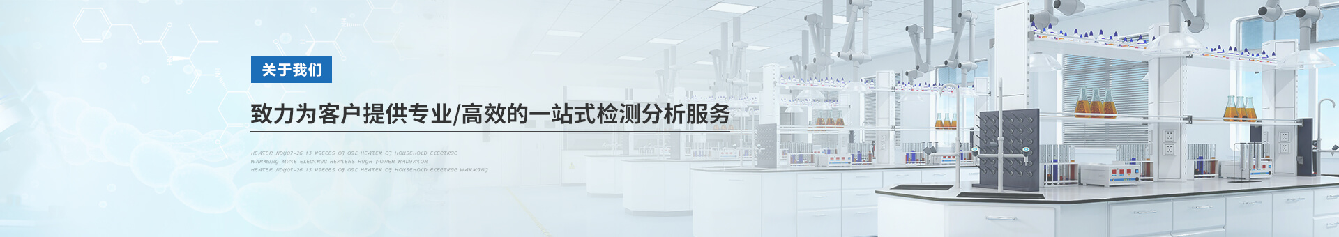 華南檢測(cè)banner 華南檢測(cè)banner