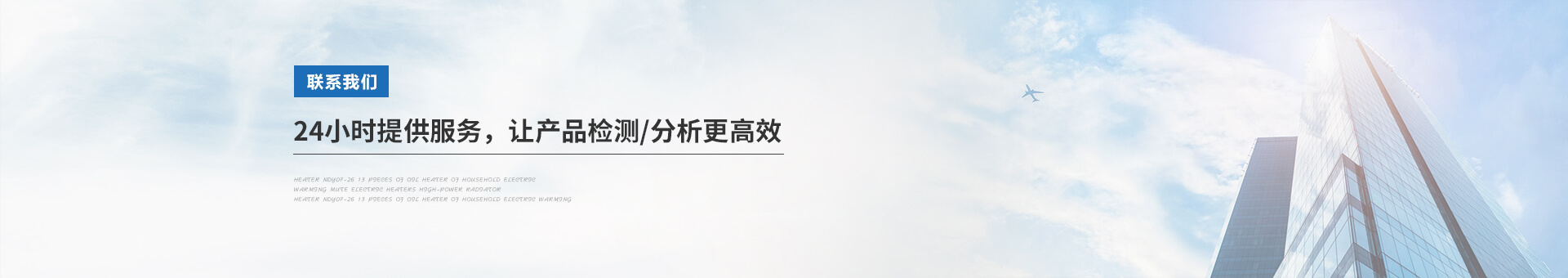 華南檢測banner 華南檢測banner