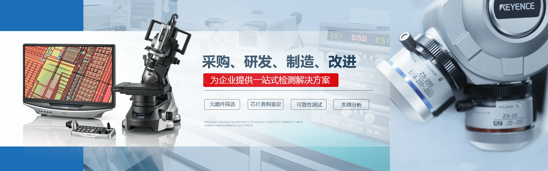 華南檢測(cè)banner