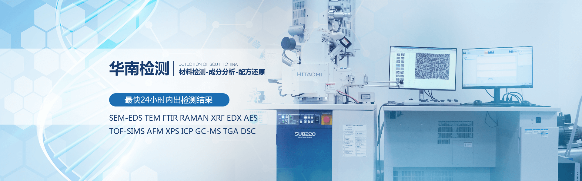 華南檢測(cè)banner