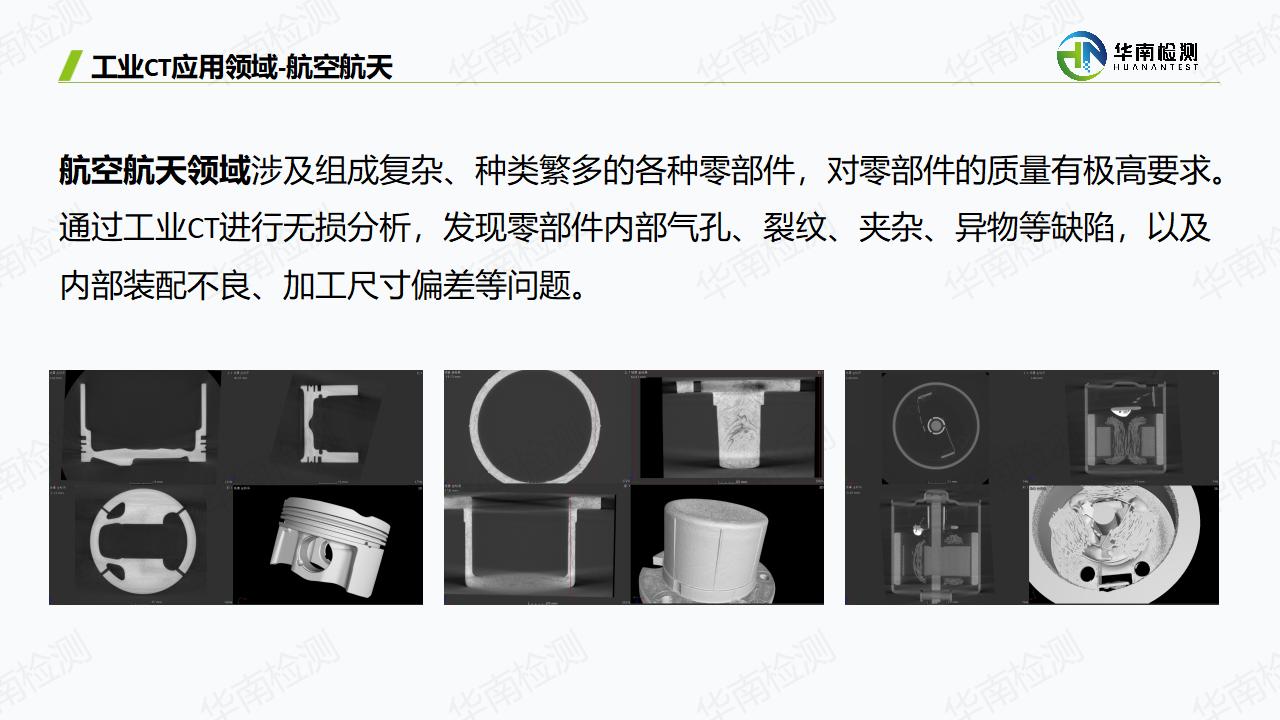 工業CT掃描 工業CT掃描