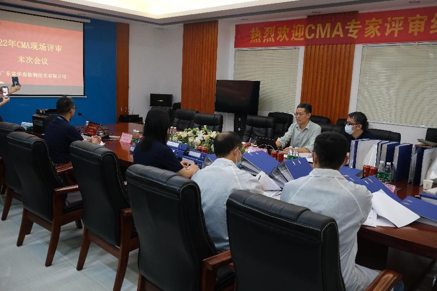 華南喜報|華南檢測技術實驗室順利通過CMA資質認證評審