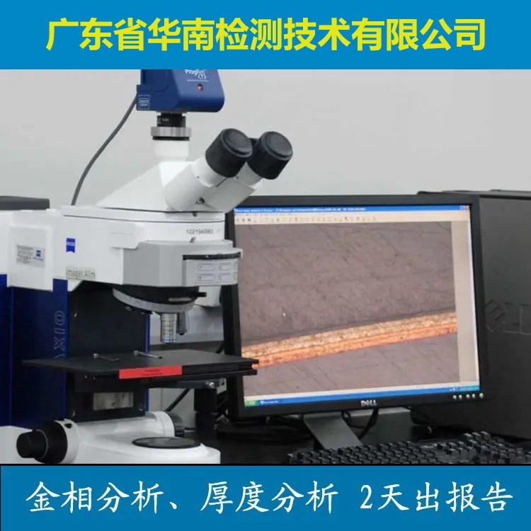 金相檢測鍍層厚度.jpg 金相檢測鍍層厚度.jpg