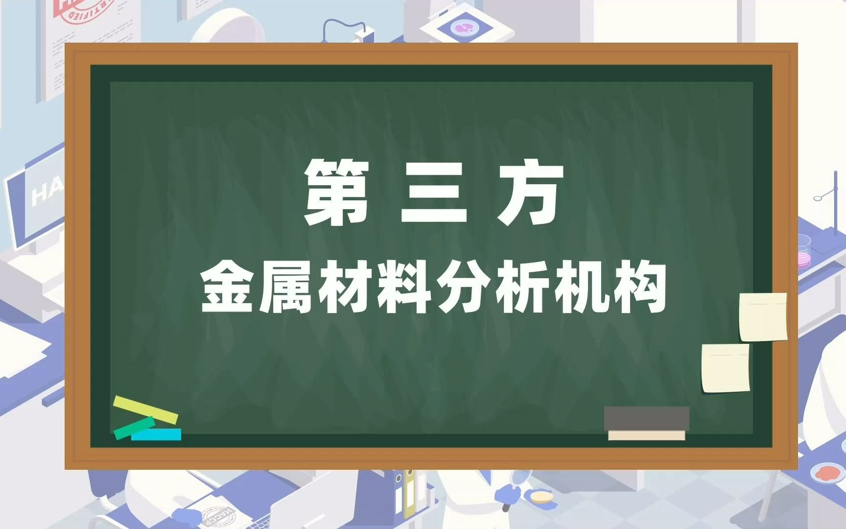 金屬材料成分分析 金屬材料成分分析