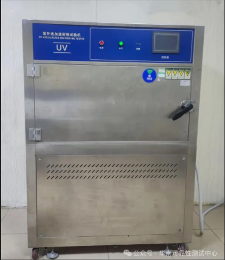 紫外(UV)老化測試 紫外(UV)老化測試