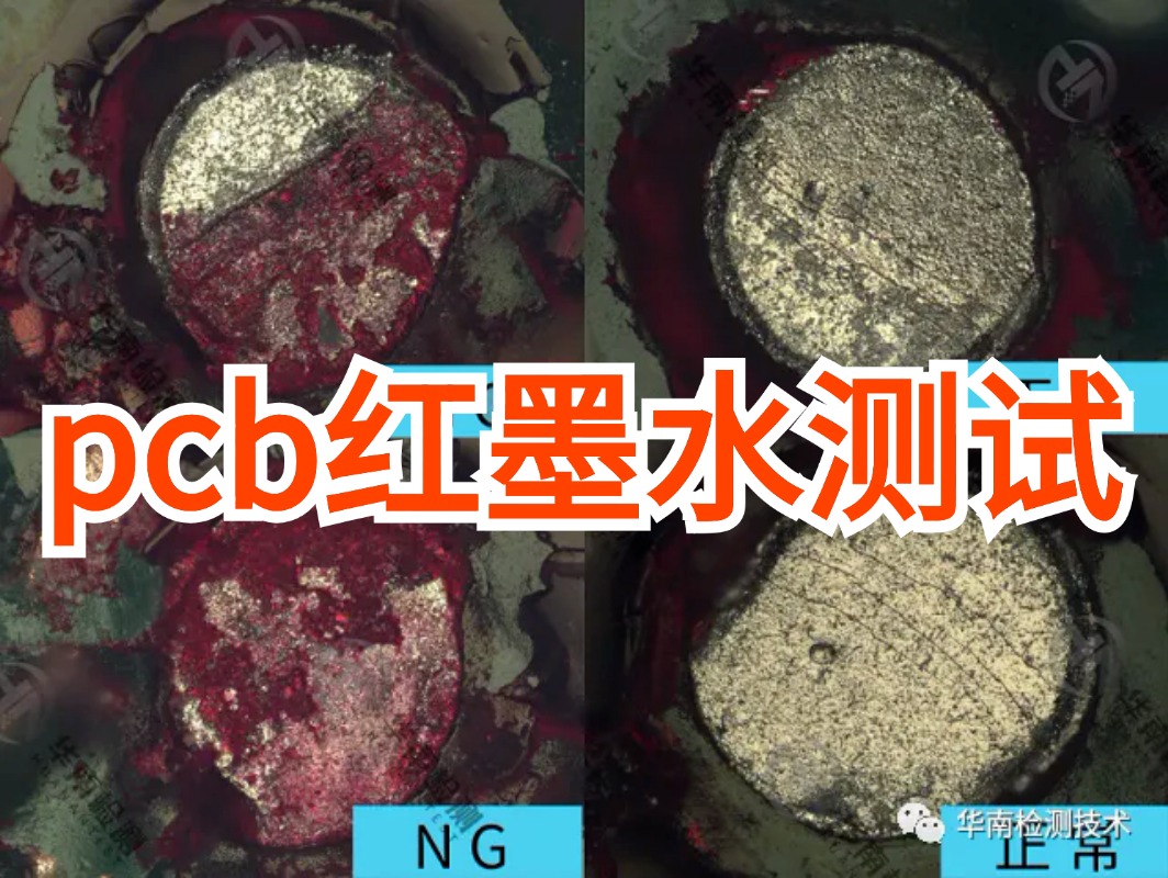 紅墨水測試 紅墨水測試