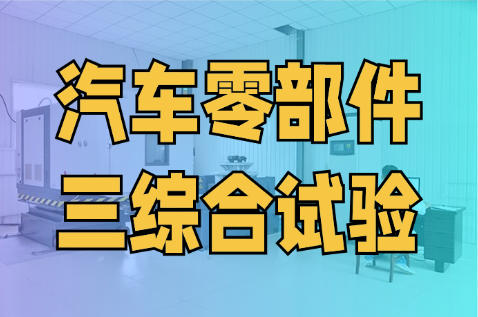 三綜合試驗(yàn) 三綜合試驗(yàn)