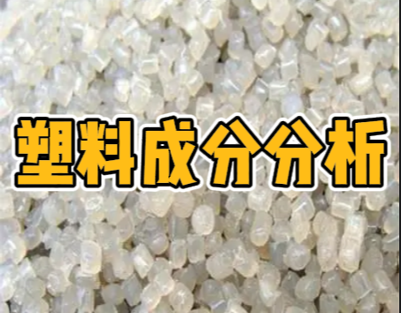 成分分析 成分分析