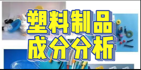 成分分析 成分分析