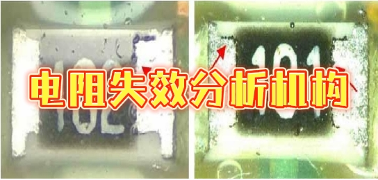 失效分析機構 失效分析機構