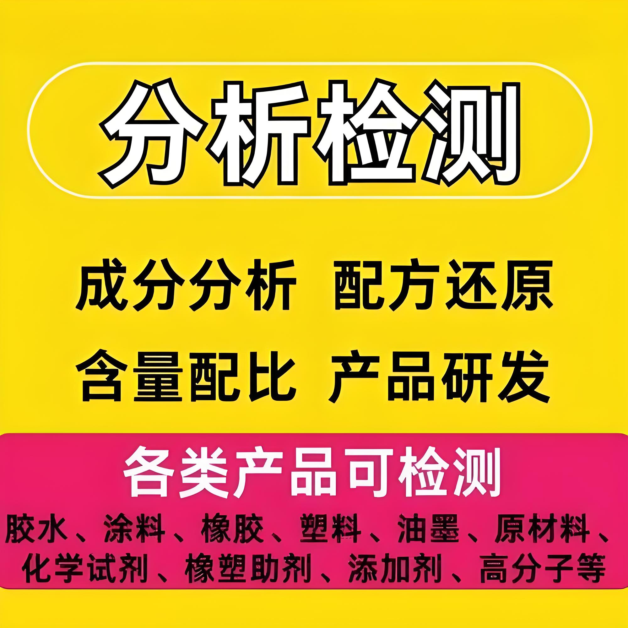 塑料成分檢測