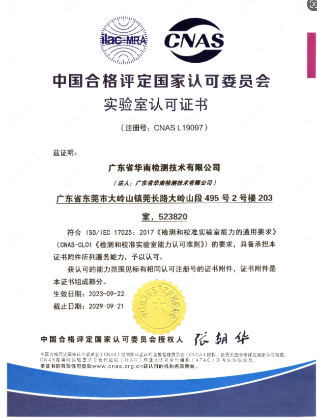 華南檢測 華南檢測