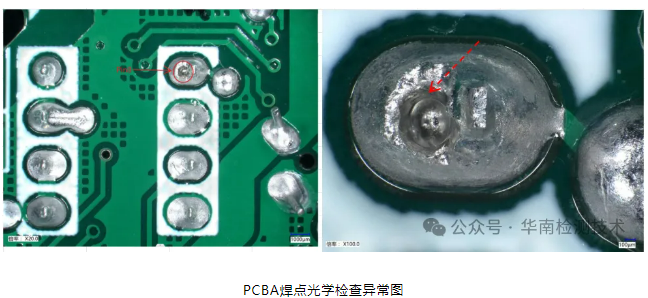 PCBA焊點吹孔不良失效分析 PCBA焊點吹孔不良失效分析