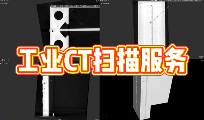 工業CT掃描 工業CT掃描