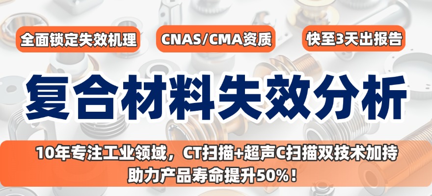 復合材料失效分析.jpg 復合材料失效分析.jpg