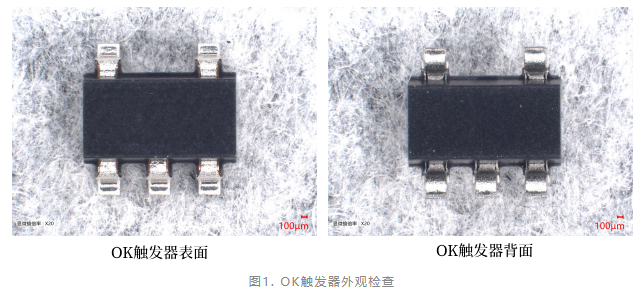 觸發器失效分析 觸發器失效分析