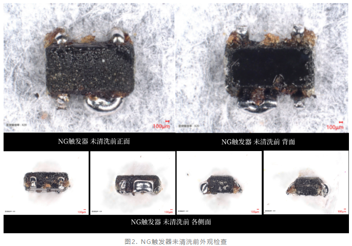 觸發器失效分析 觸發器失效分析