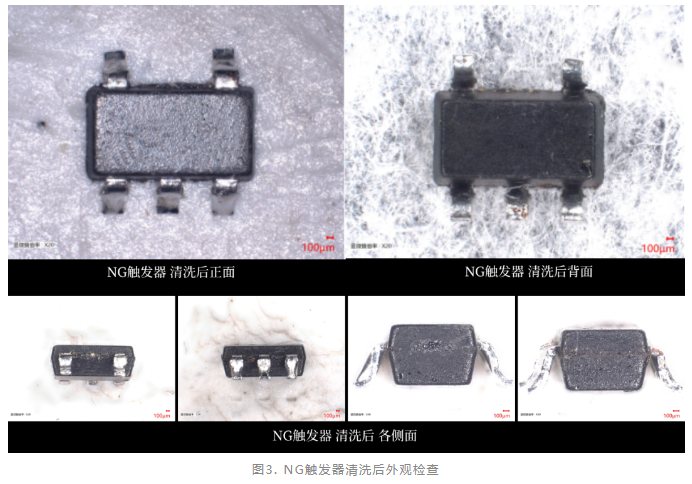 觸發器失效分析 觸發器失效分析