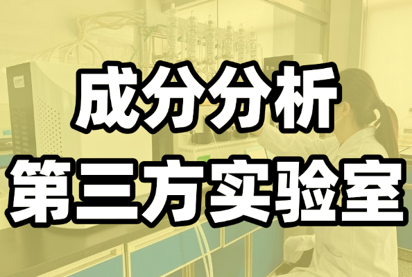 水性產(chǎn)品測(cè)試分析服務(wù) 水性產(chǎn)品測(cè)試分析服務(wù)