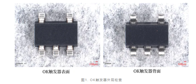 觸發(fā)器失效分析 觸發(fā)器失效分析