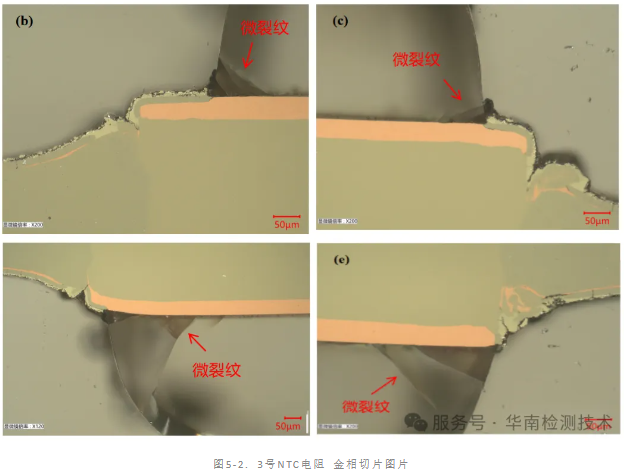 NTC 熱敏電阻失效分析 NTC 熱敏電阻失效分析