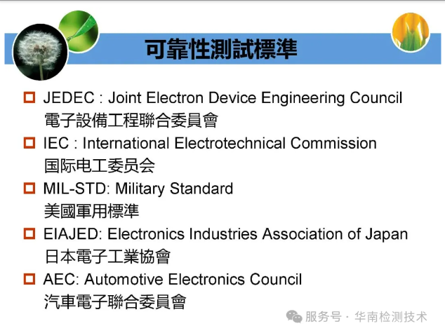 IC 芯片可靠性測試 IC 芯片可靠性測試