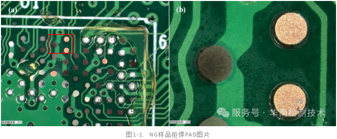 PCB板拒焊失效分析 PCB板拒焊失效分析