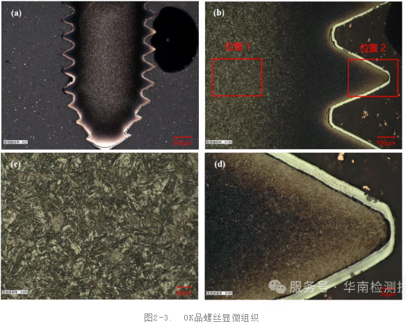 金屬零件斷裂失效分析 金屬零件斷裂失效分析