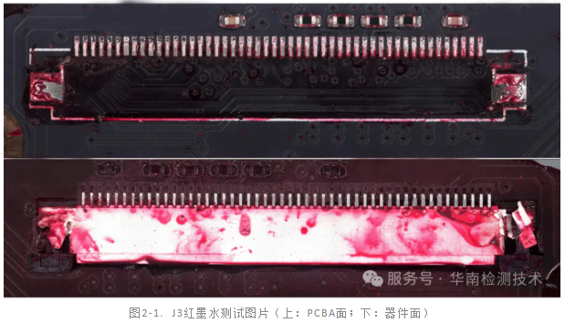 PCBA紅墨水測試服務 PCBA紅墨水測試服務