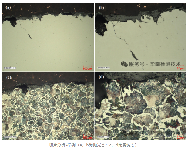 金相組織分析 金相組織分析