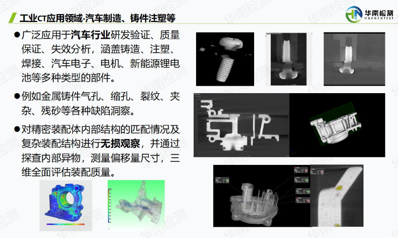 工業CT檢測 工業CT檢測