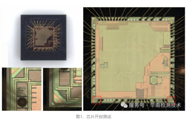 芯片開封 芯片開封