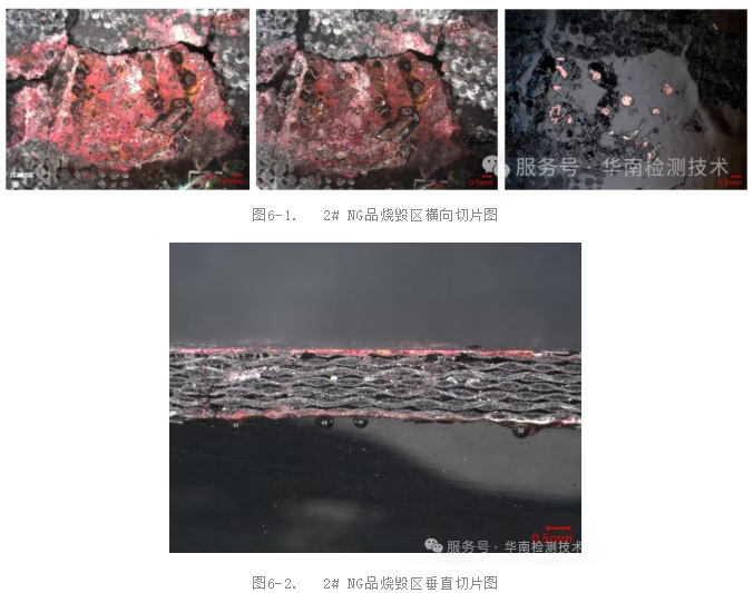 PCBA切片分析 PCBA切片分析