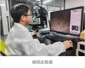 微觀實驗室 微觀實驗室