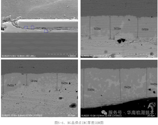 NG品焊點IMC厚度SEM圖 NG品焊點IMC厚度SEM圖