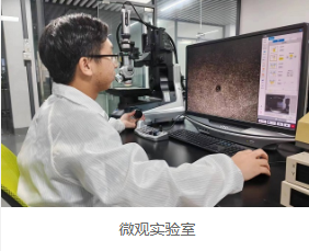 華南檢測(cè)微觀實(shí)驗(yàn)室 華南檢測(cè)微觀實(shí)驗(yàn)室