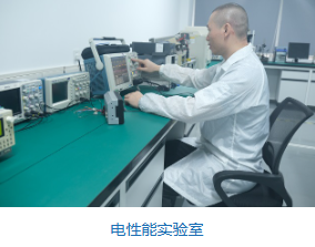 電性能實驗室 電性能實驗室