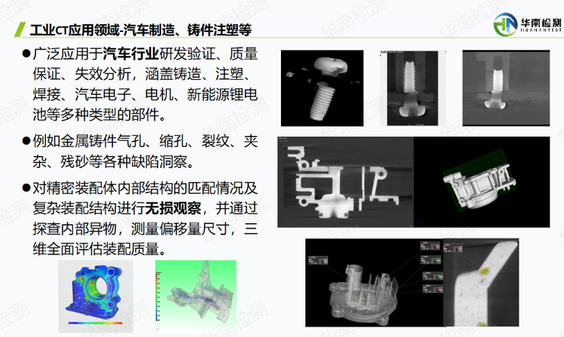 工業CT掃描汽車制造領域 工業CT掃描汽車制造領域