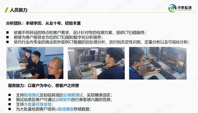 10年以上工業CT掃描經驗技術團隊 10年以上工業CT掃描經驗技術團隊