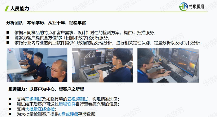 廣東省華南檢測技術有限公司實驗室技術人員正在操作高精度工業CT設備,進行專業的無損檢測分析。 廣東省華南檢測技術有限公司實驗室技術人員正在操作高精度工業CT設備,進行專業的無損檢測分析。