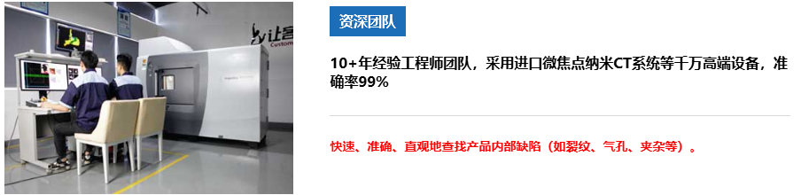 工業CT掃描團隊 工業CT掃描團隊