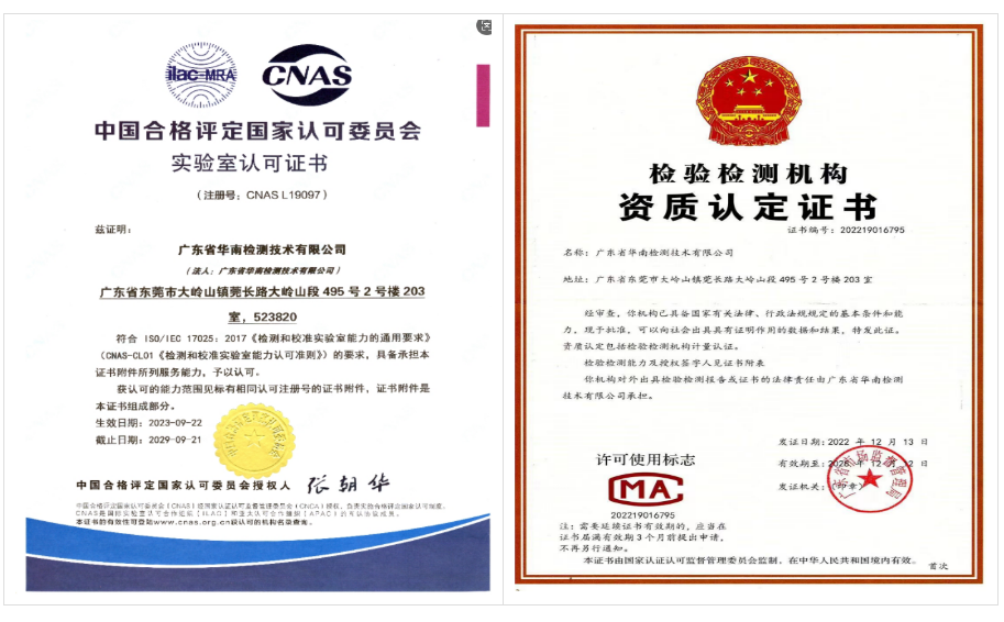 CMA/CNAS雙重資質 CMA/CNAS雙重資質
