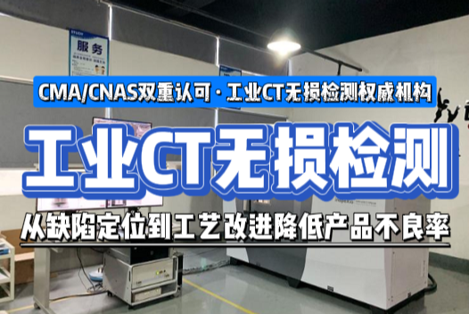 工業CT無損檢測 工業CT無損檢測