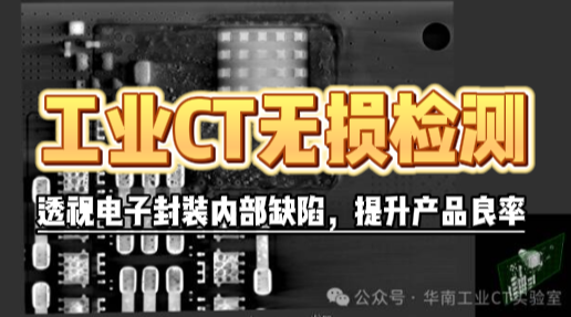 工業CT無損檢測