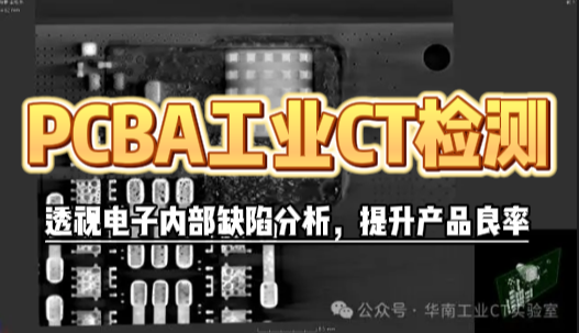 工業CT檢測 工業CT檢測