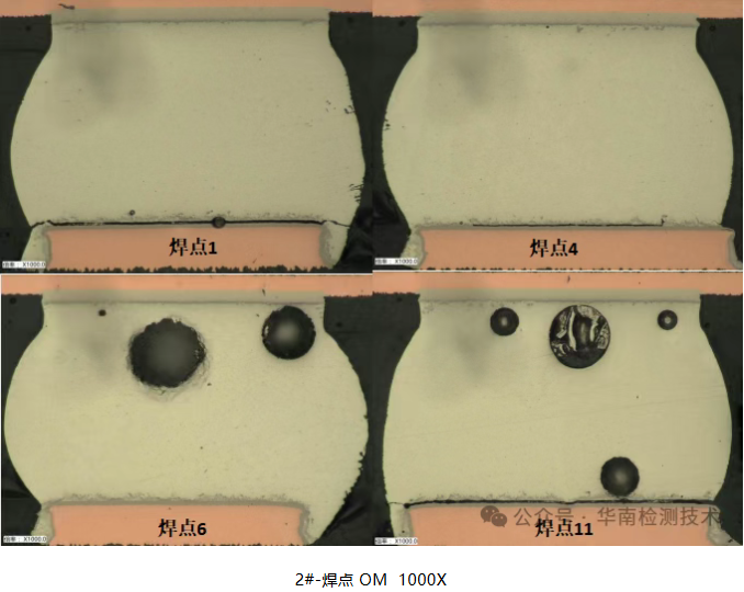 金相切片焊點分析