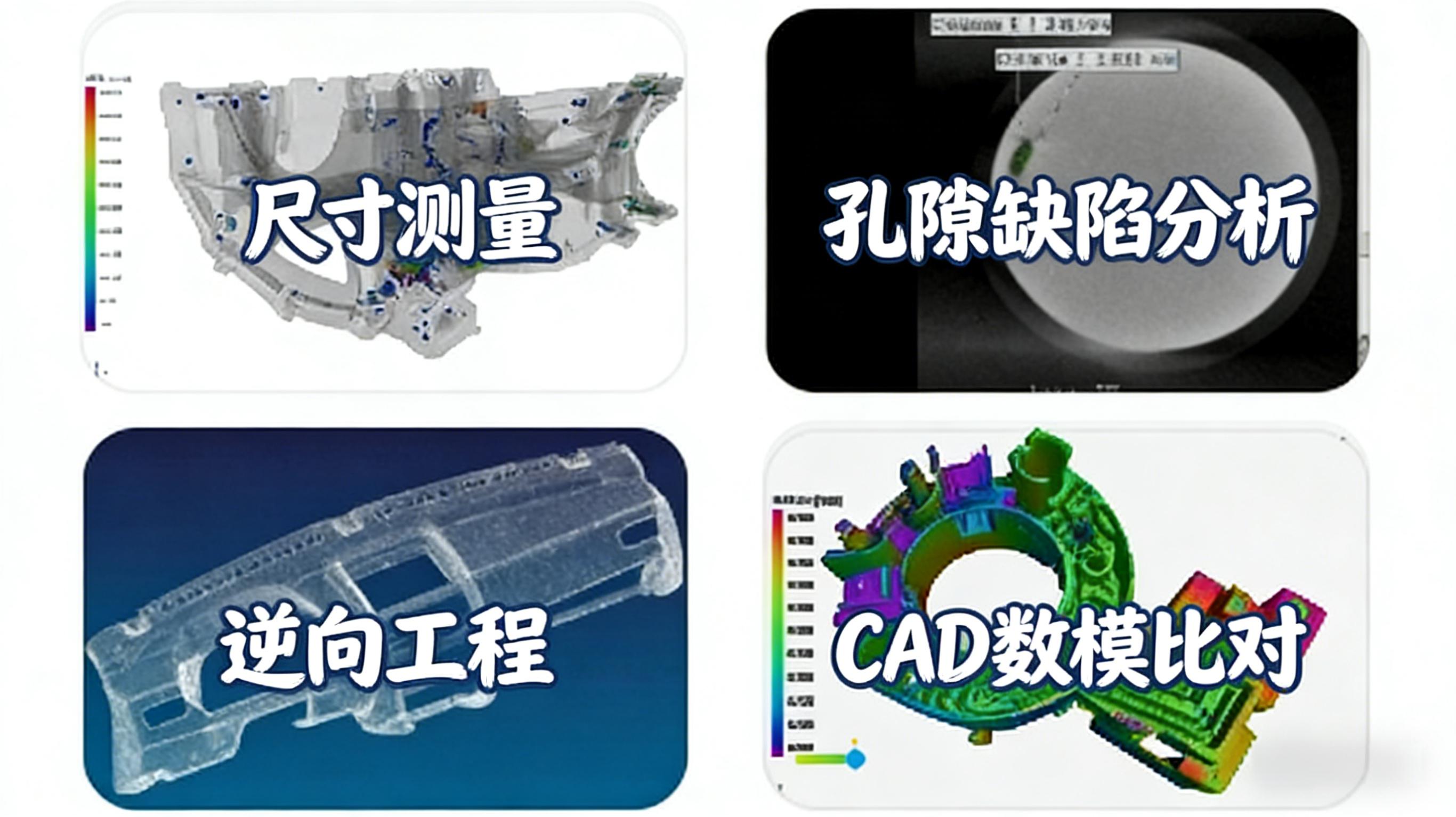 工業(yè)CT無損檢測費用